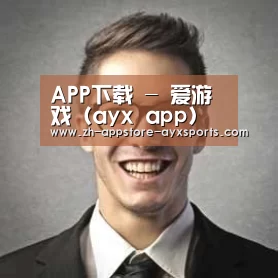 爱游戏体育经销商感言二
