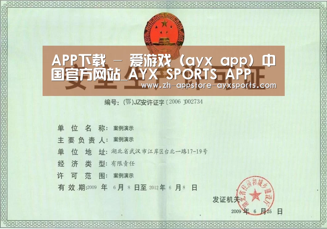 爱游戏体育荣誉证书三(图1)