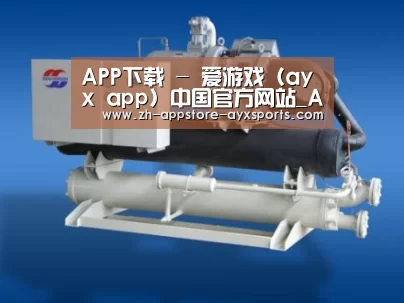爱游戏体育案例展示四