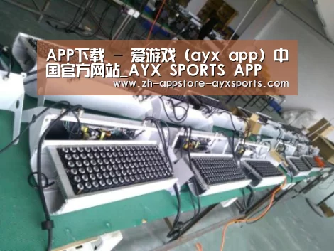 爱游戏体育案例展示一(图1)