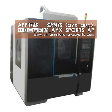 爱游戏体育产品名称七