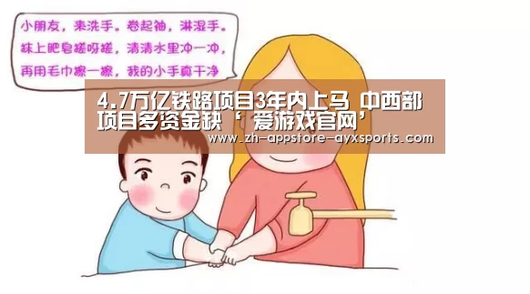 4.7万亿铁路项目3年内上马 中西部项目