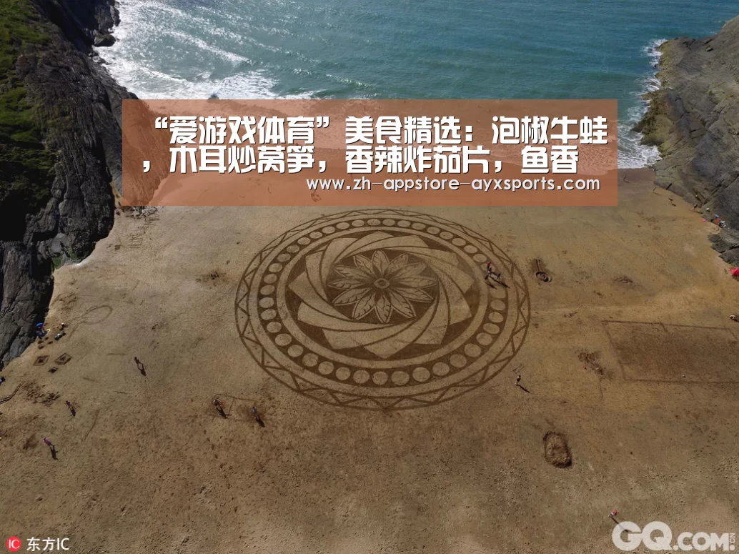 “爱游戏体育”美食精选:泡椒牛蛙,木耳炒莴笋,香辣炸茄片,鱼香肝片的做法(图1) 爱游戏体育App下载